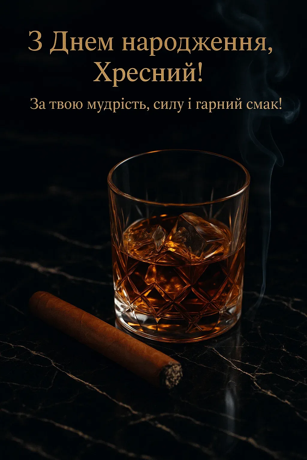 Привітання з днем народження хресного