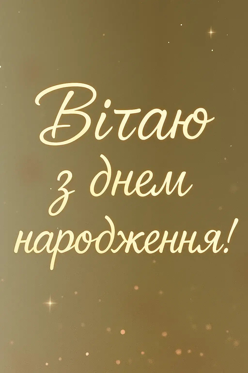 Привітання з днем народження для молодого чоловіка