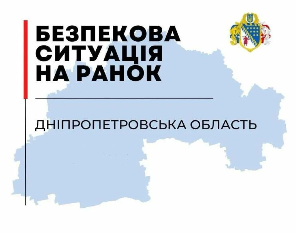 Нічна тривога на Дніпропетровщині: збиті дрони та руйнування у Покровській громаді