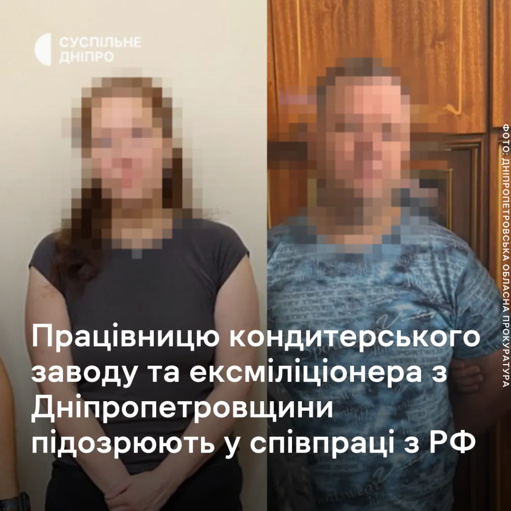 У Дніпрі затримали кондитерку, яка співпрацювала з російською розвідкою