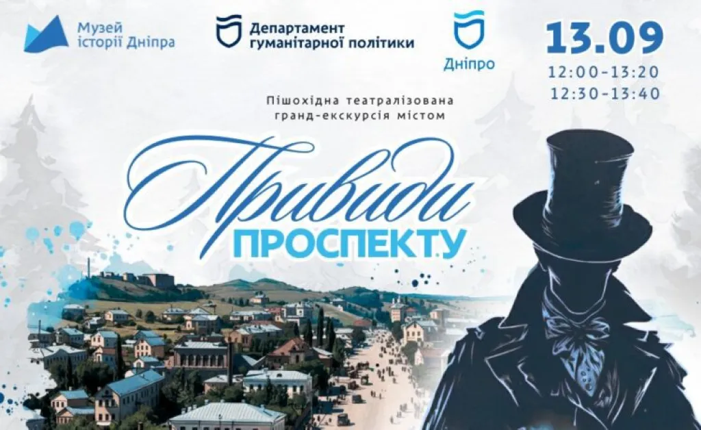 День міста у Дніпрі: театралізовані екскурсії, квести та безкоштовні музеї