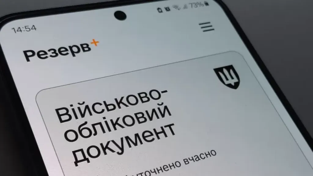 У Дніпрі стався збій у «Резерв+»: як підтверджувати документи під час неполадок