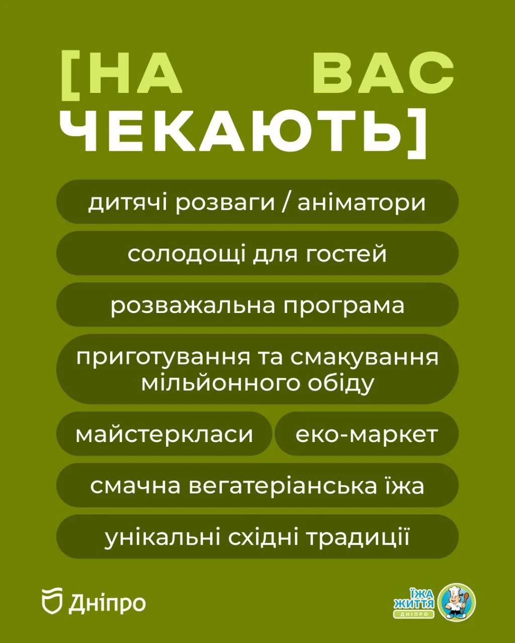У Дніпрі зварять найбільший борщ країни: готуються встановити рекорд