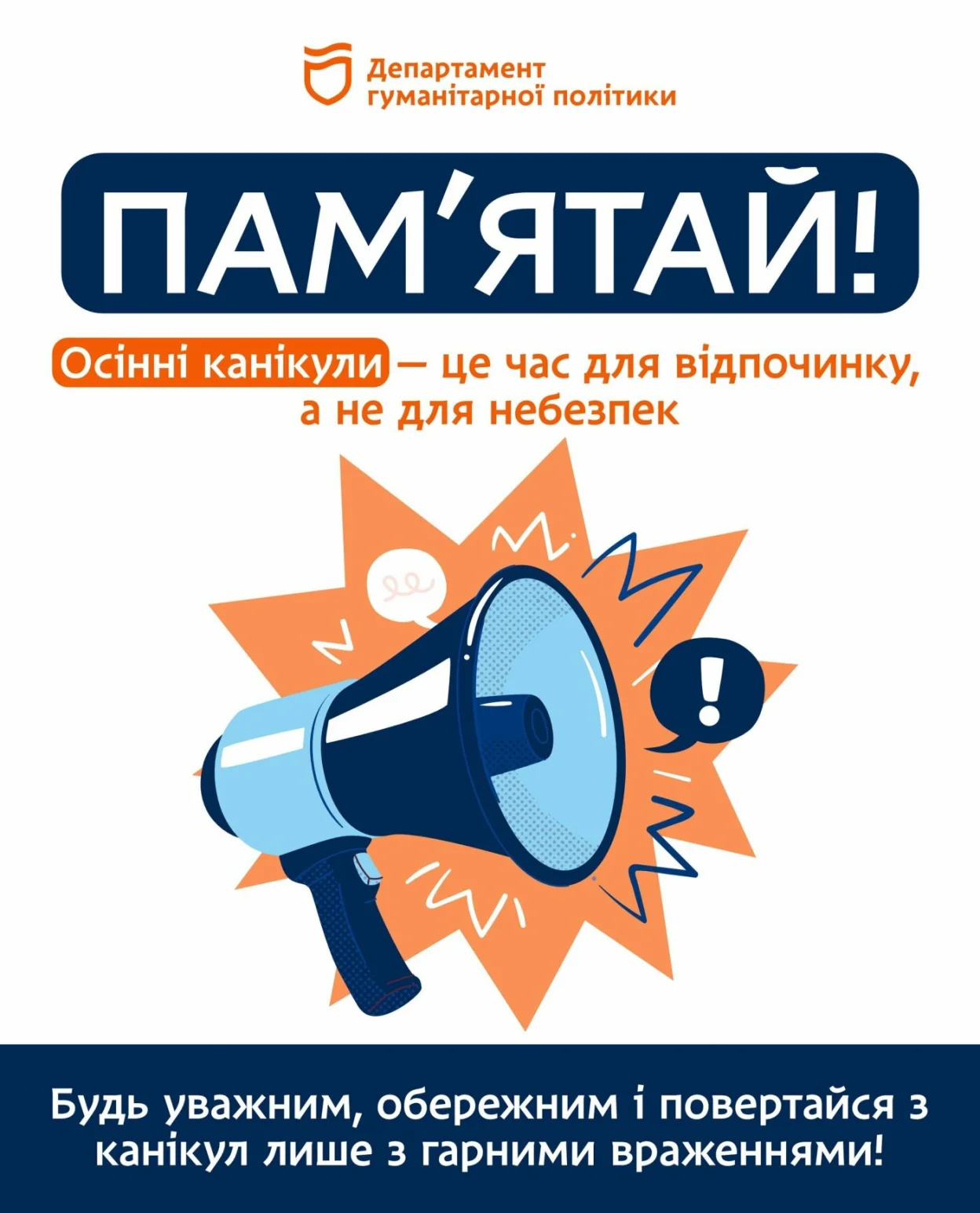 Осінні канікули без тривог: у Дніпрі нагадали правила безпеки та зв’язку
