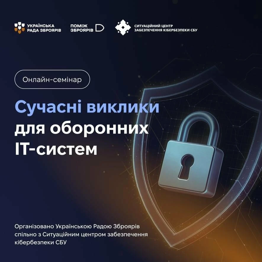 Оборонна галузь під кіберзахистом: українські виробники зброї обговорили нові цифрові загрози