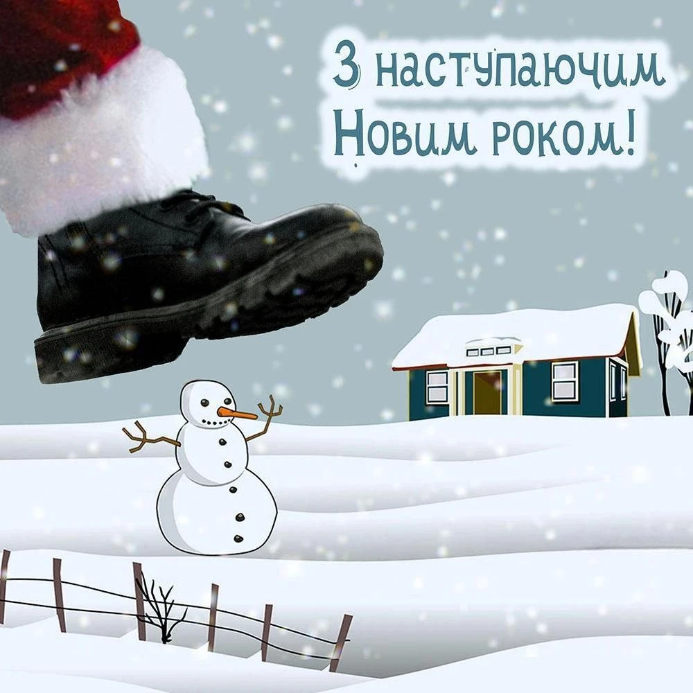 Привітання з прийдешнім новим роком 2026: побажання для найближчих