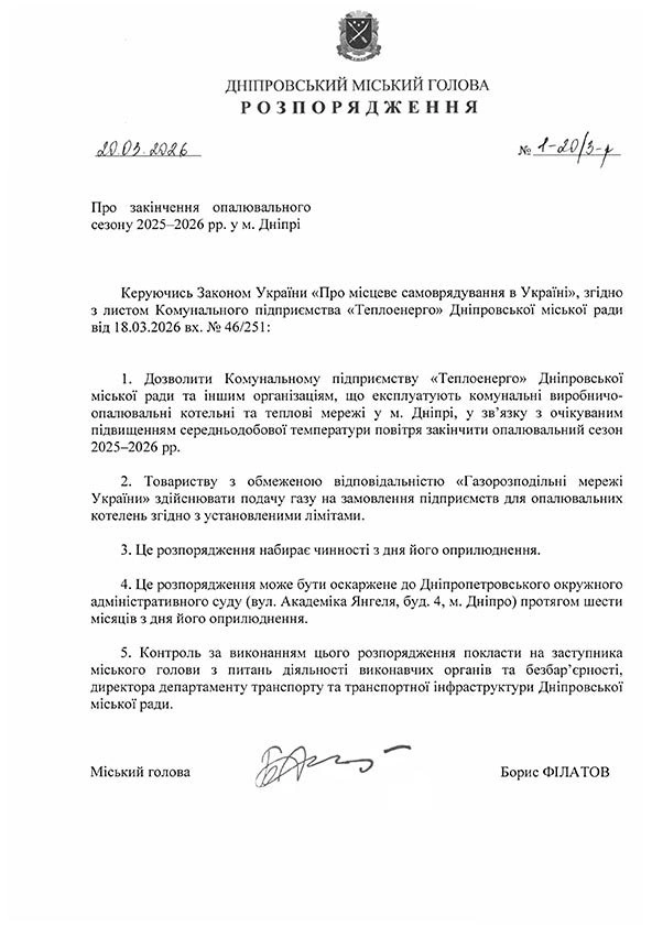Кінець опалювального сезону на Дніпропетровщині: місцева влада готує вимкнення тепла