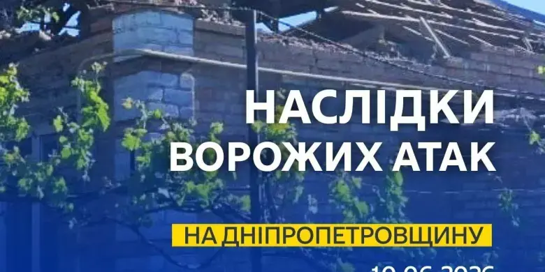 Нічна атака на Дніпропетровщину: ППО знищила 11 безпілотників