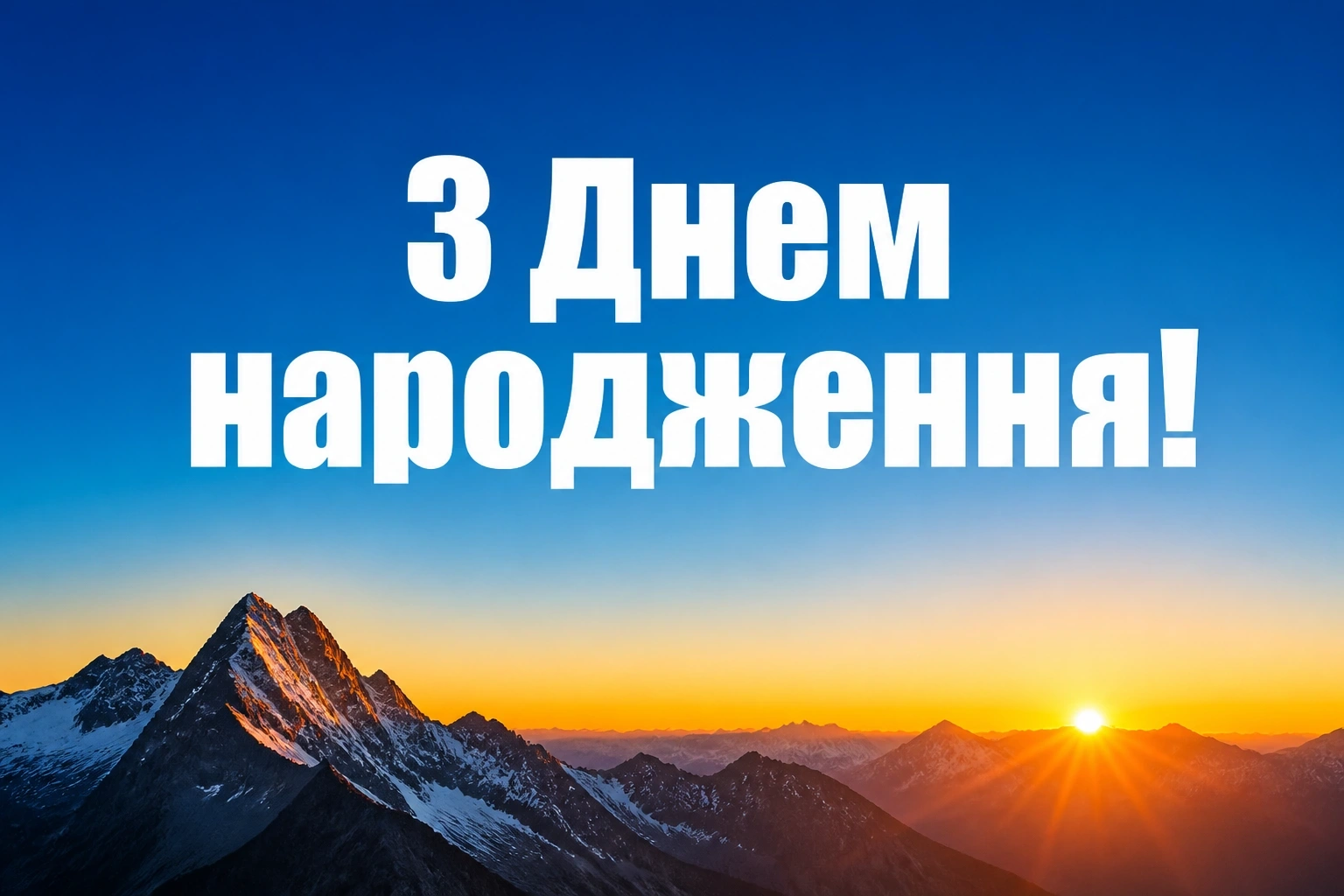 мужчини мужчини привітання з днем народження