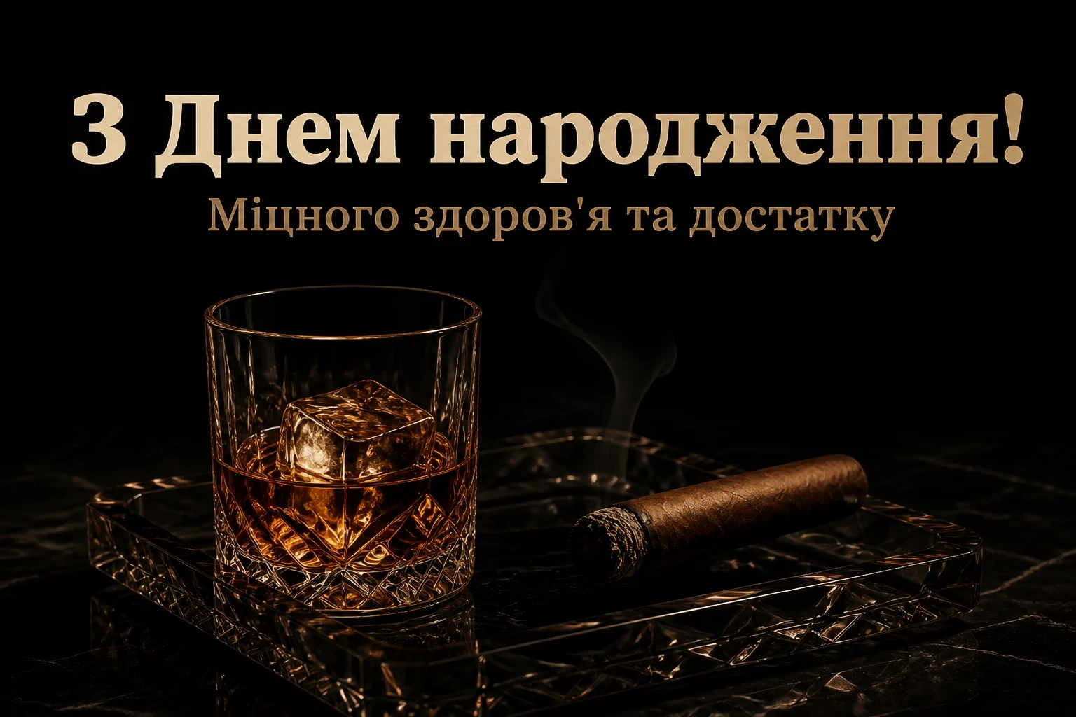 мужчини мужчини привітання з днем народження