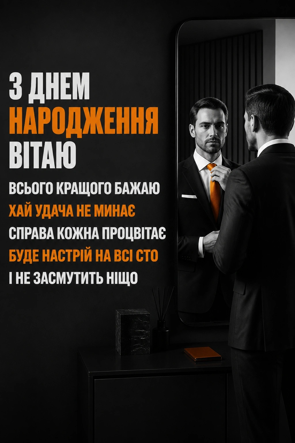 мужчини мужчини привітання з днем народження