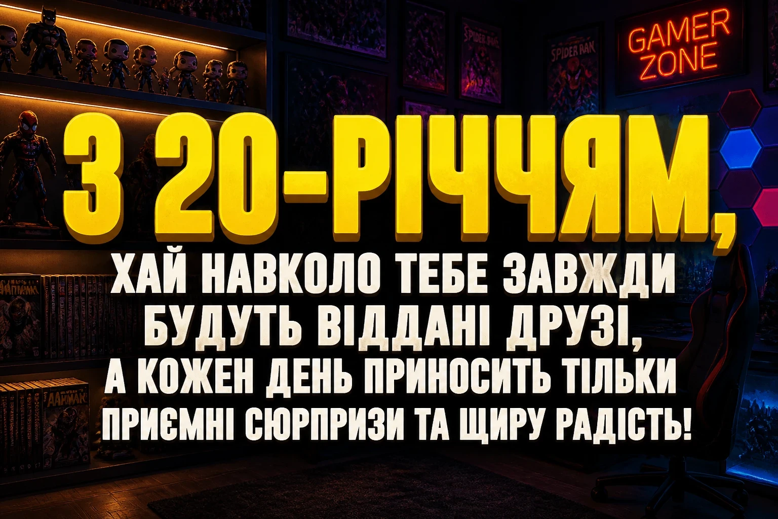 привітання з 20-річчям хлопцеві