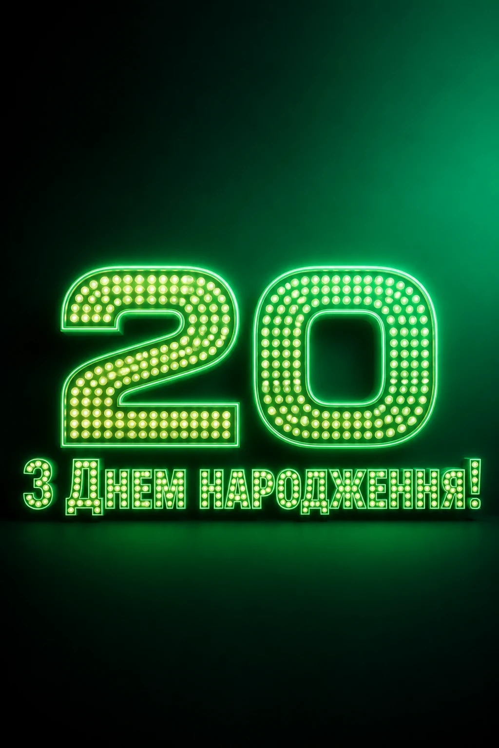 привітання з 20-річчям хлопцеві