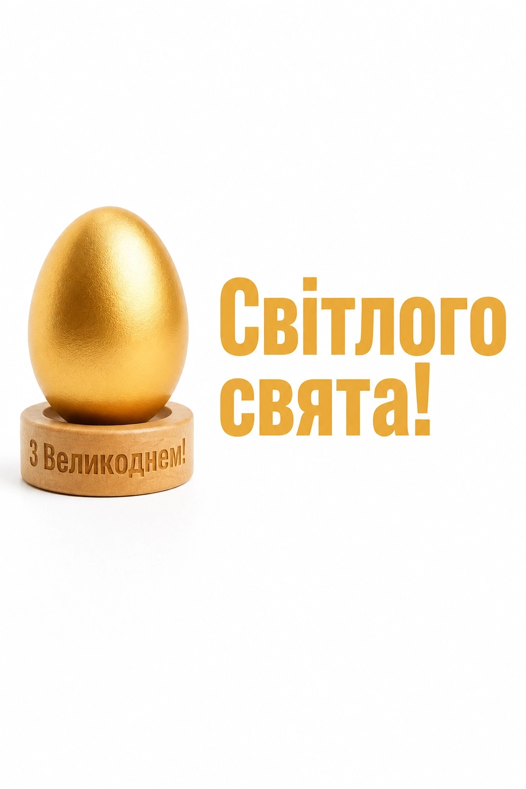 привітання з великоднем своїми словами