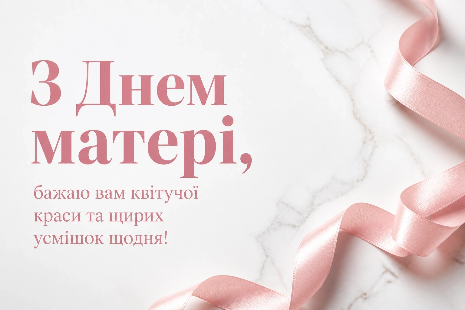 привітання з днем матері свекрусі