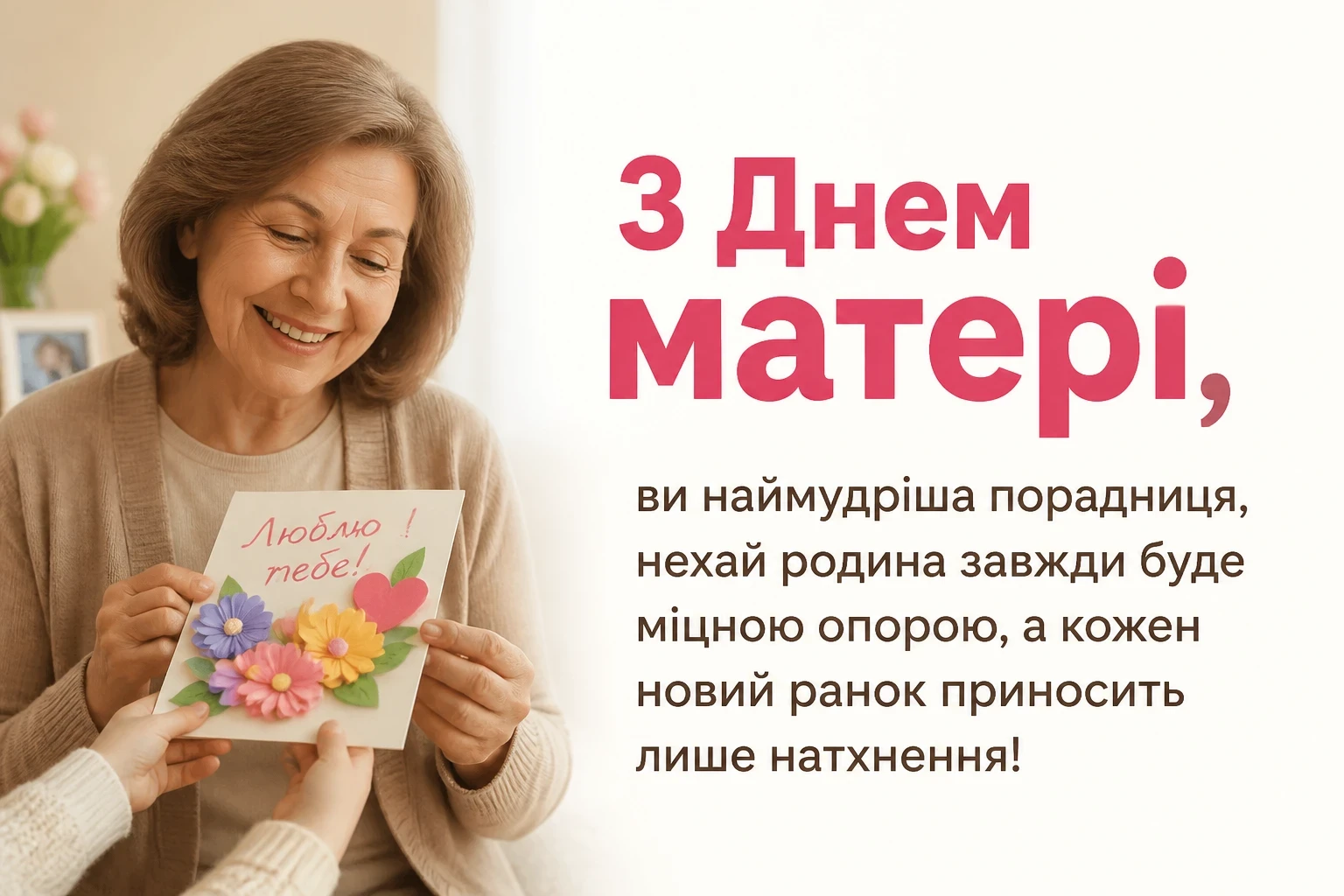 привітання з днем матері свекрусі