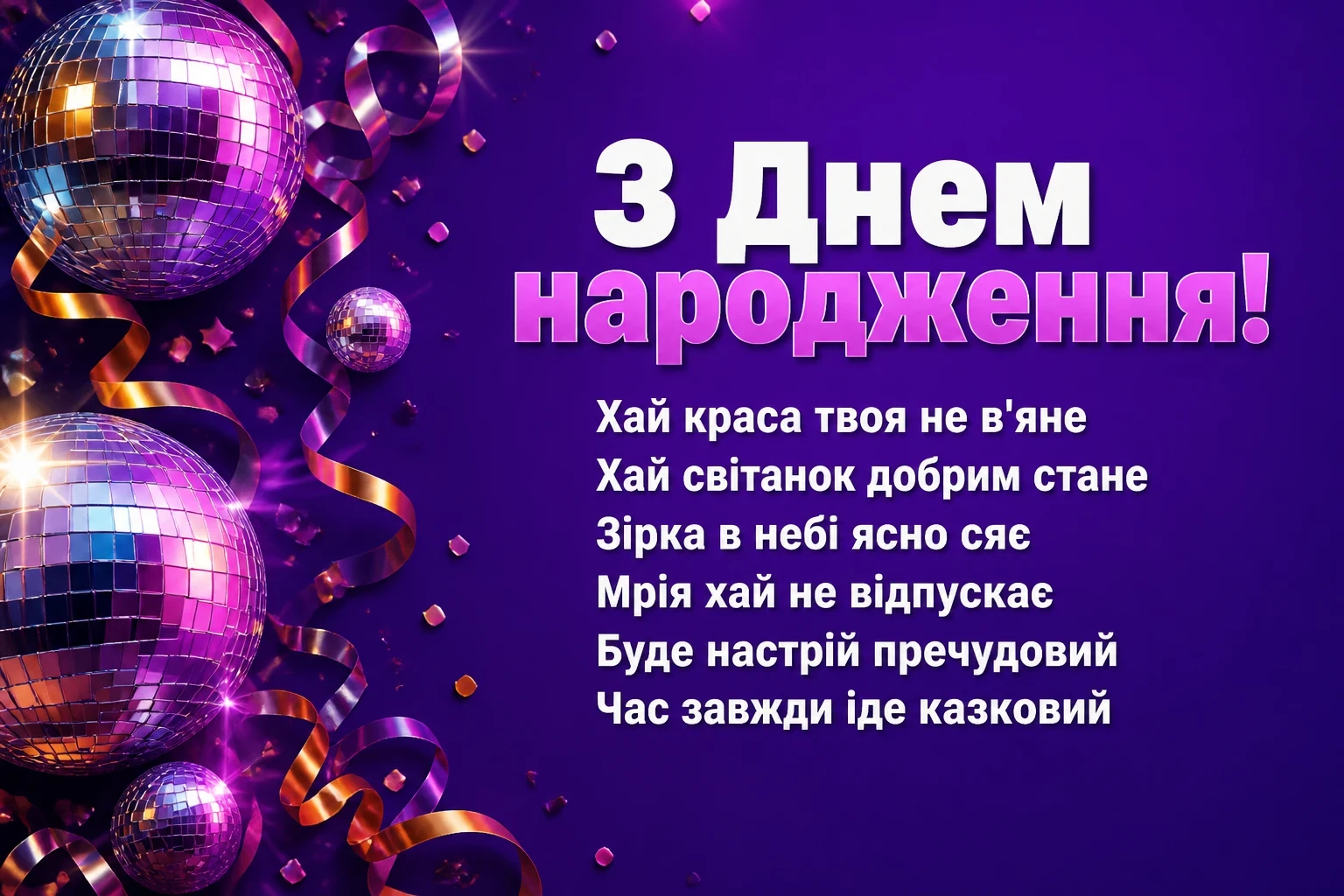 привітання з днем народження молодій дівчині