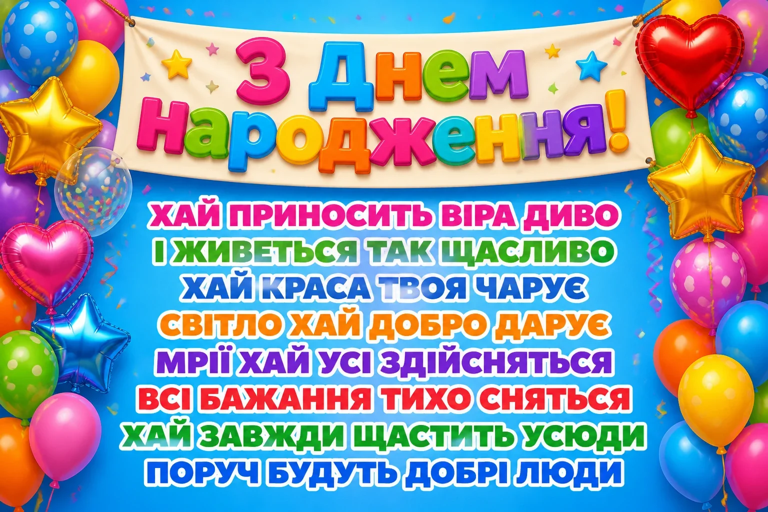 привітання з днем народження молодій дівчині