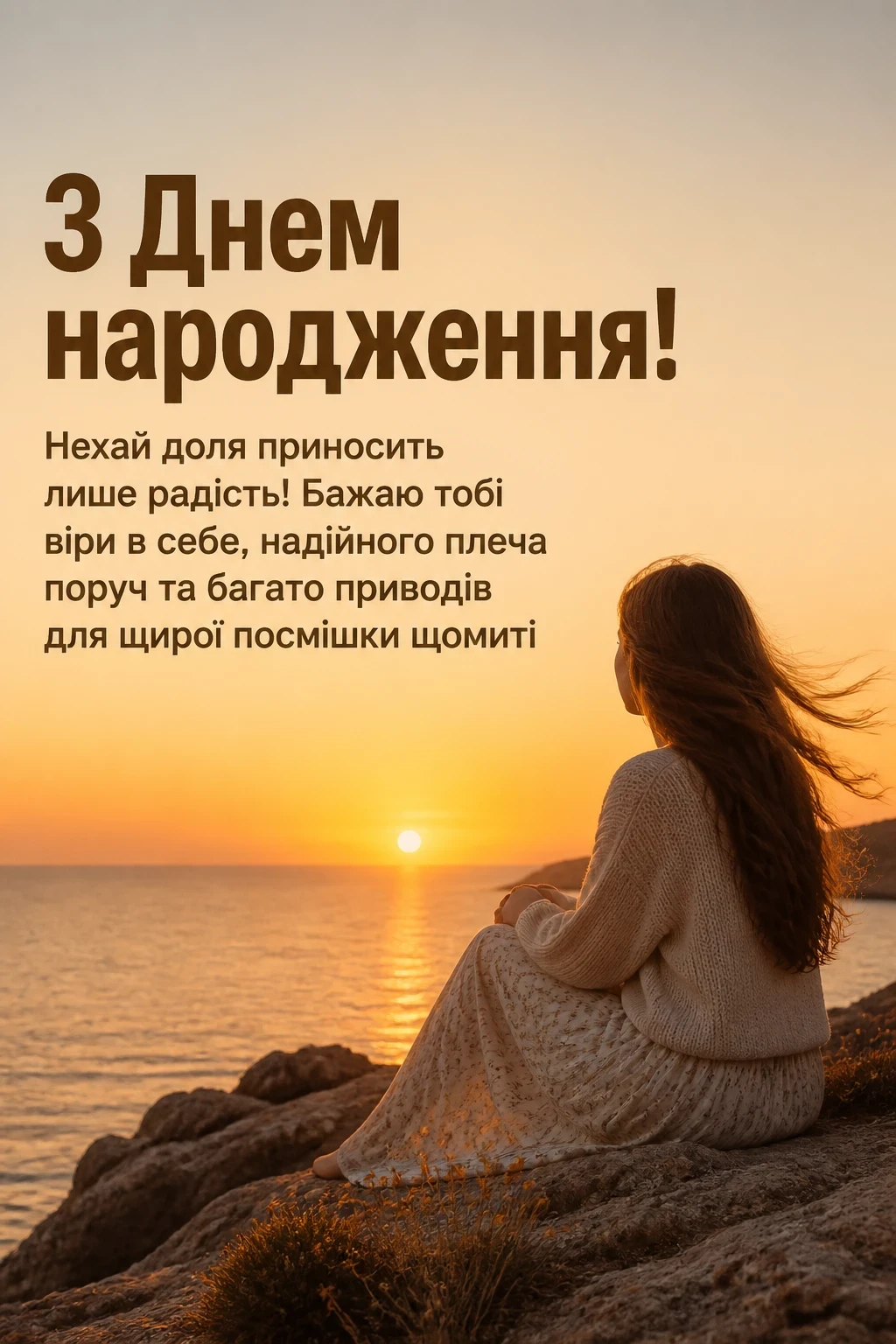 привітання з днем народження молодій дівчині