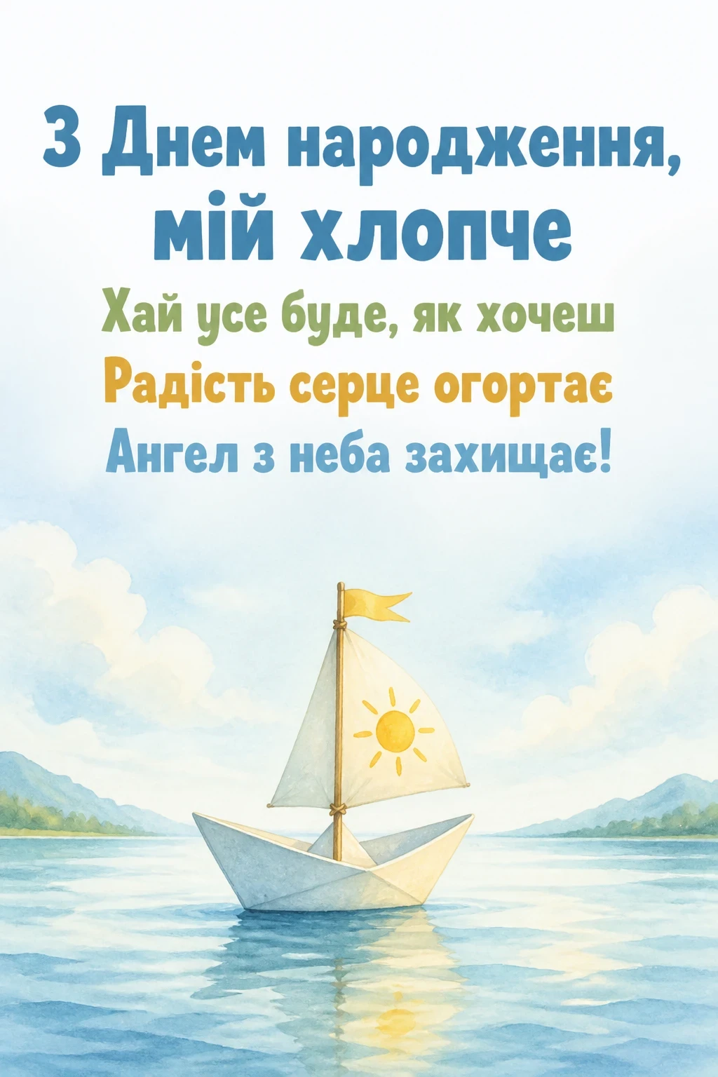 привітання з днем народження для похресника