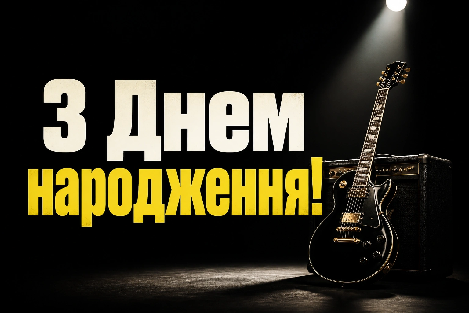 привітання хлопцю з днем народження