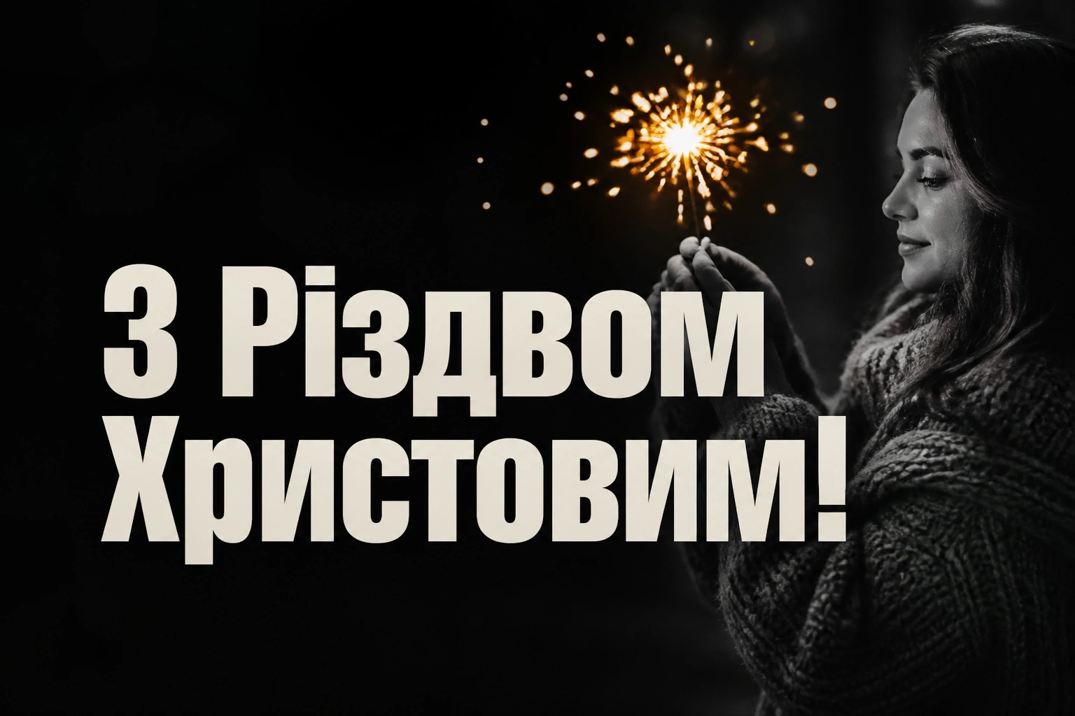 привітання з різдвом христовим листівки привітання з різдвом христовим листівки