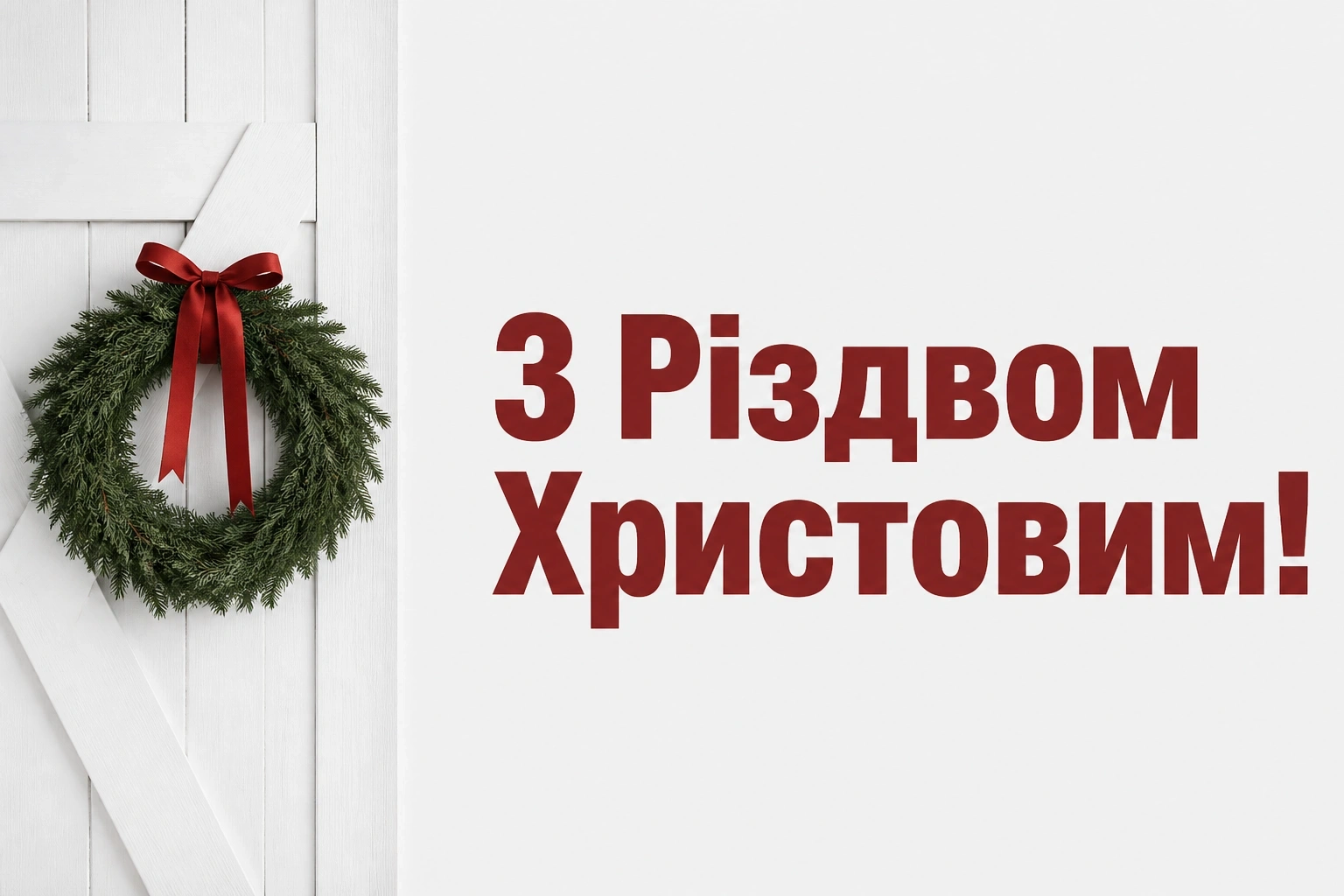 привітання з різдвом христовим листівки привітання з різдвом христовим листівки
