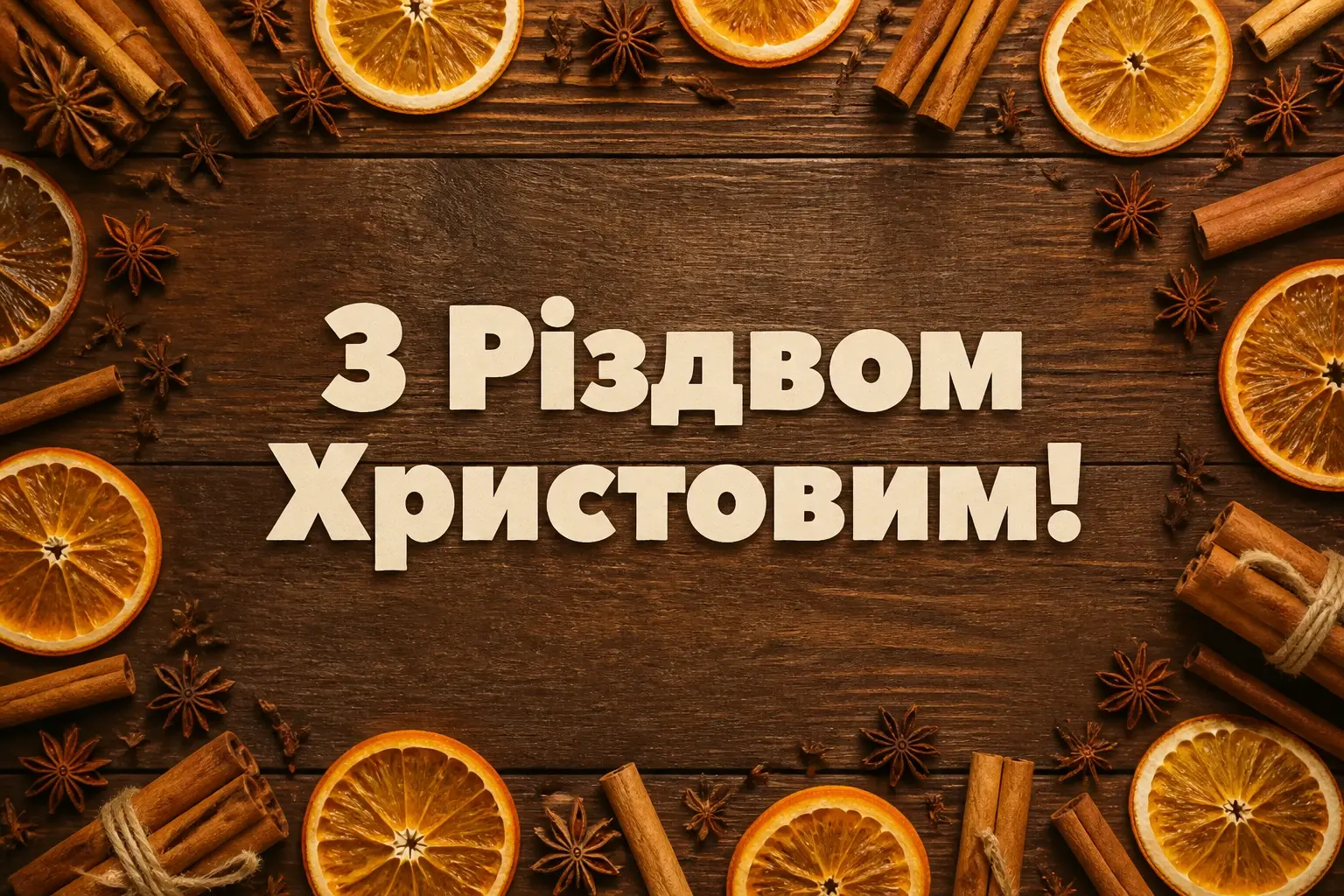 привітання з різдвом христовим листівки привітання з різдвом христовим листівки