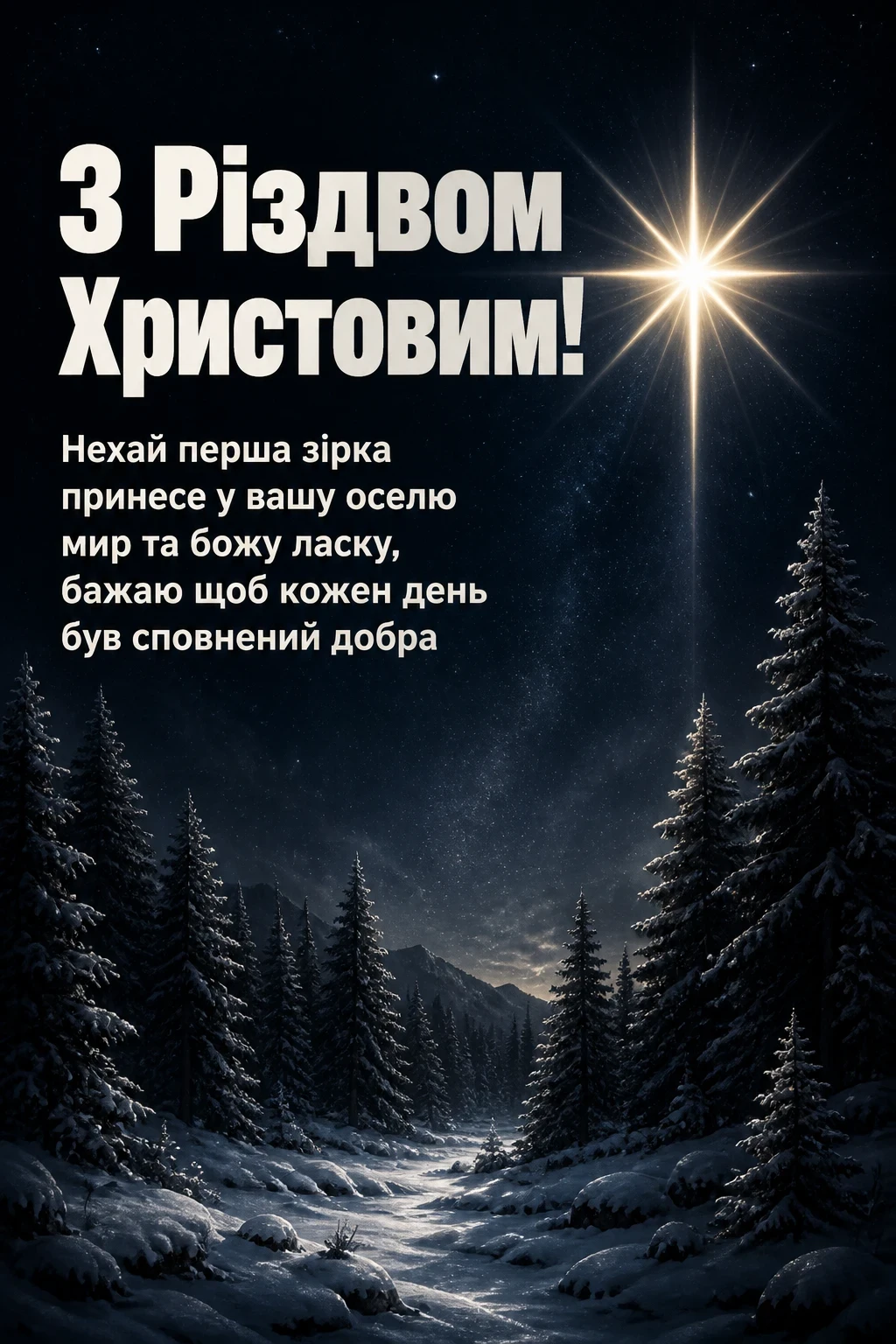привітання з різдвом христовим листівки привітання з різдвом христовим листівки