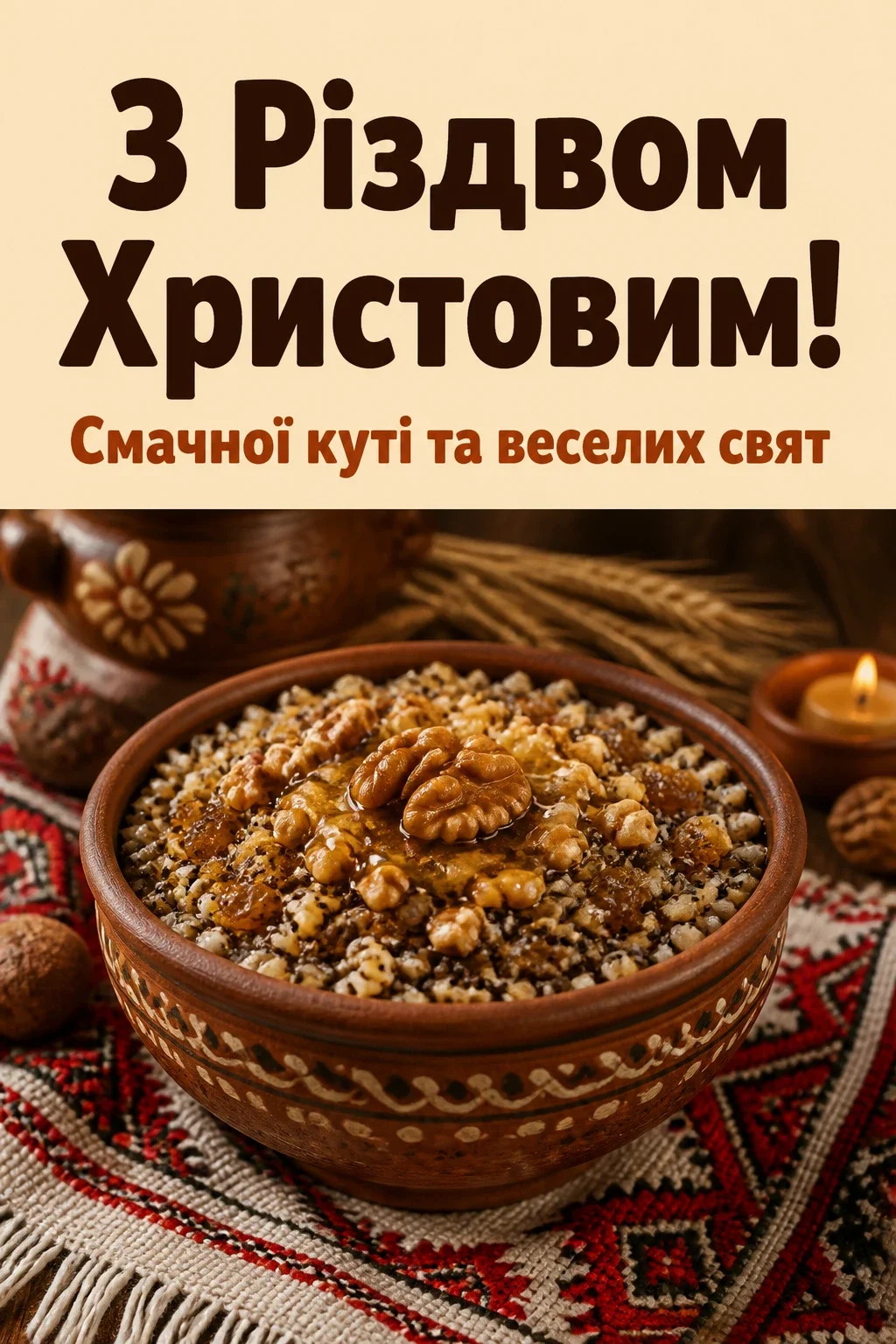 привітання з різдвом христовим листівки привітання з різдвом христовим листівки