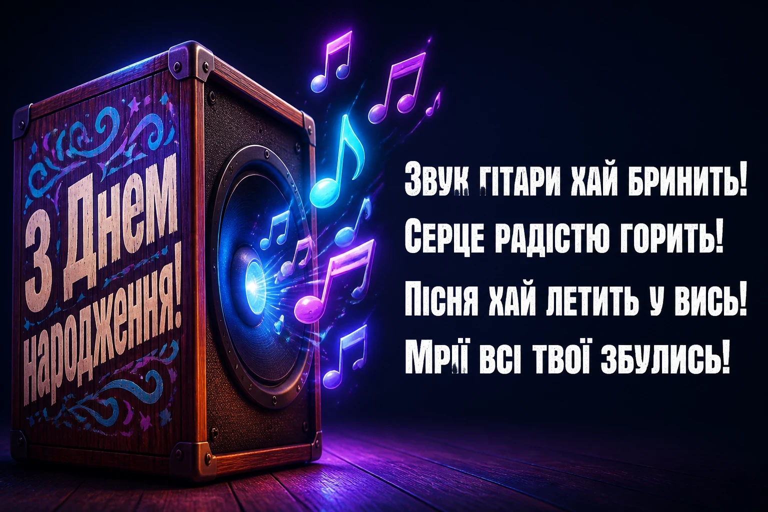музичне привітання з днем народження племінника