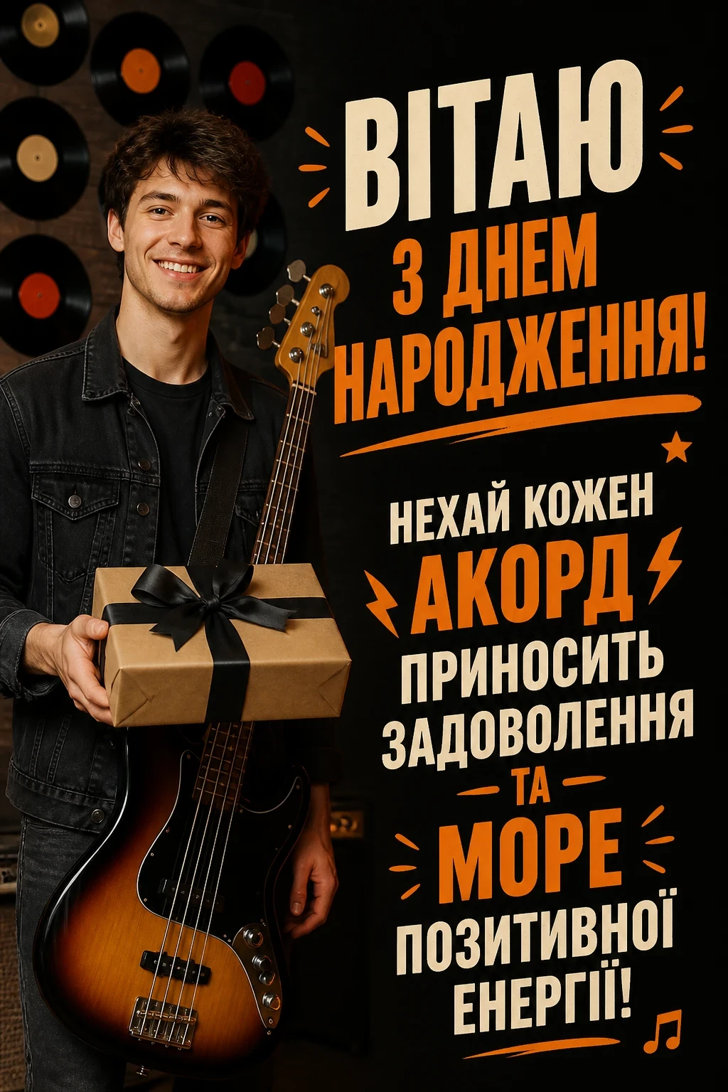 музичне привітання з днем народження племінника