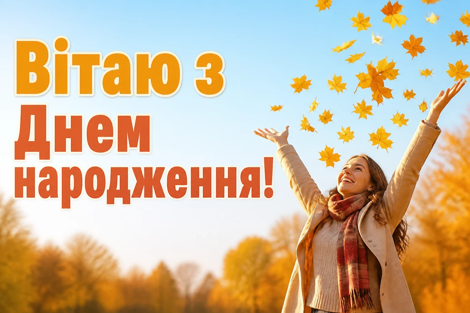 привітання з днем народження гарній жінці привітання з днем народження гарній жінці