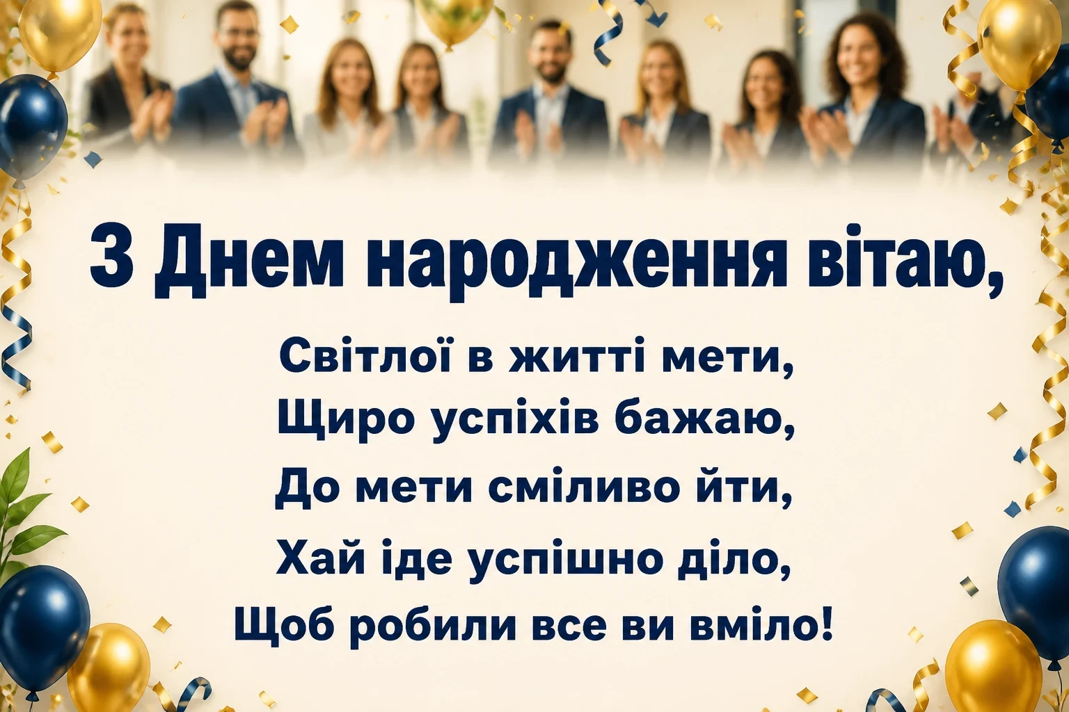 привітання з днем народження жінці керівнику