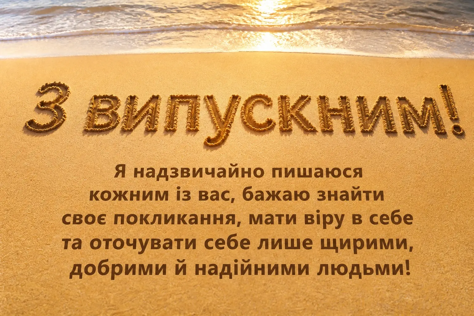привітання випускникам від класного керівника привітання випускникам від класного керівника