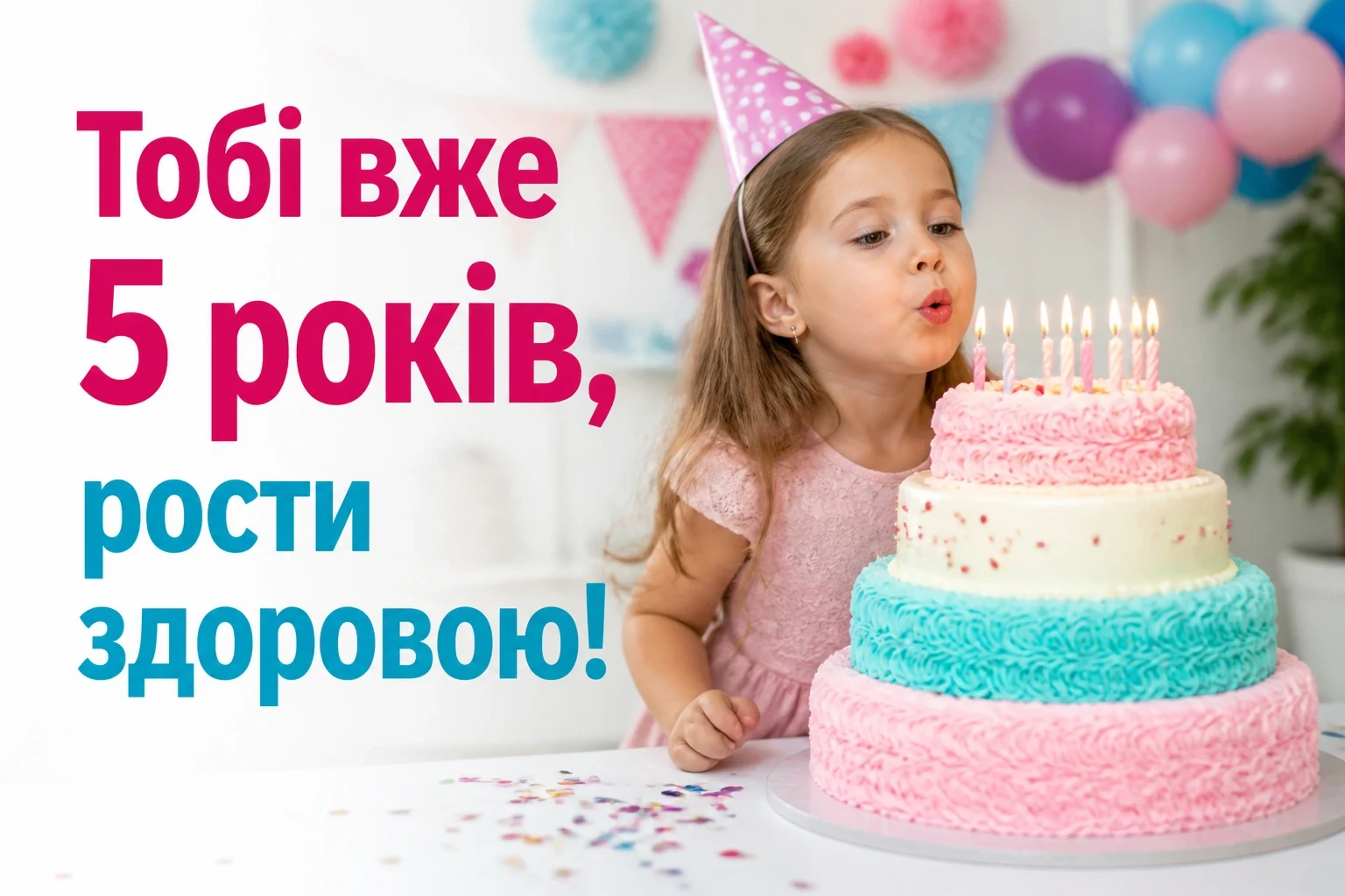 привітання з днем народження дівчинці 5 років у віршах привітання з днем народження дівчинці 5 років у віршах