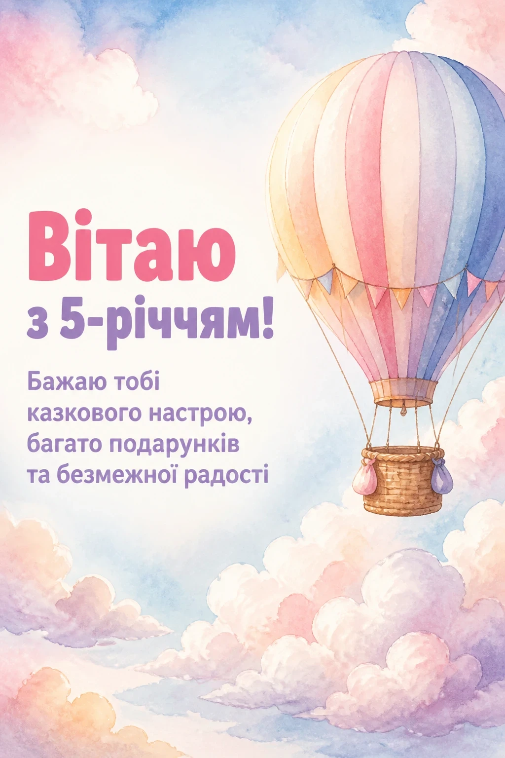 привітання з днем народження дівчинці 5 років у віршах привітання з днем народження дівчинці 5 років у віршах