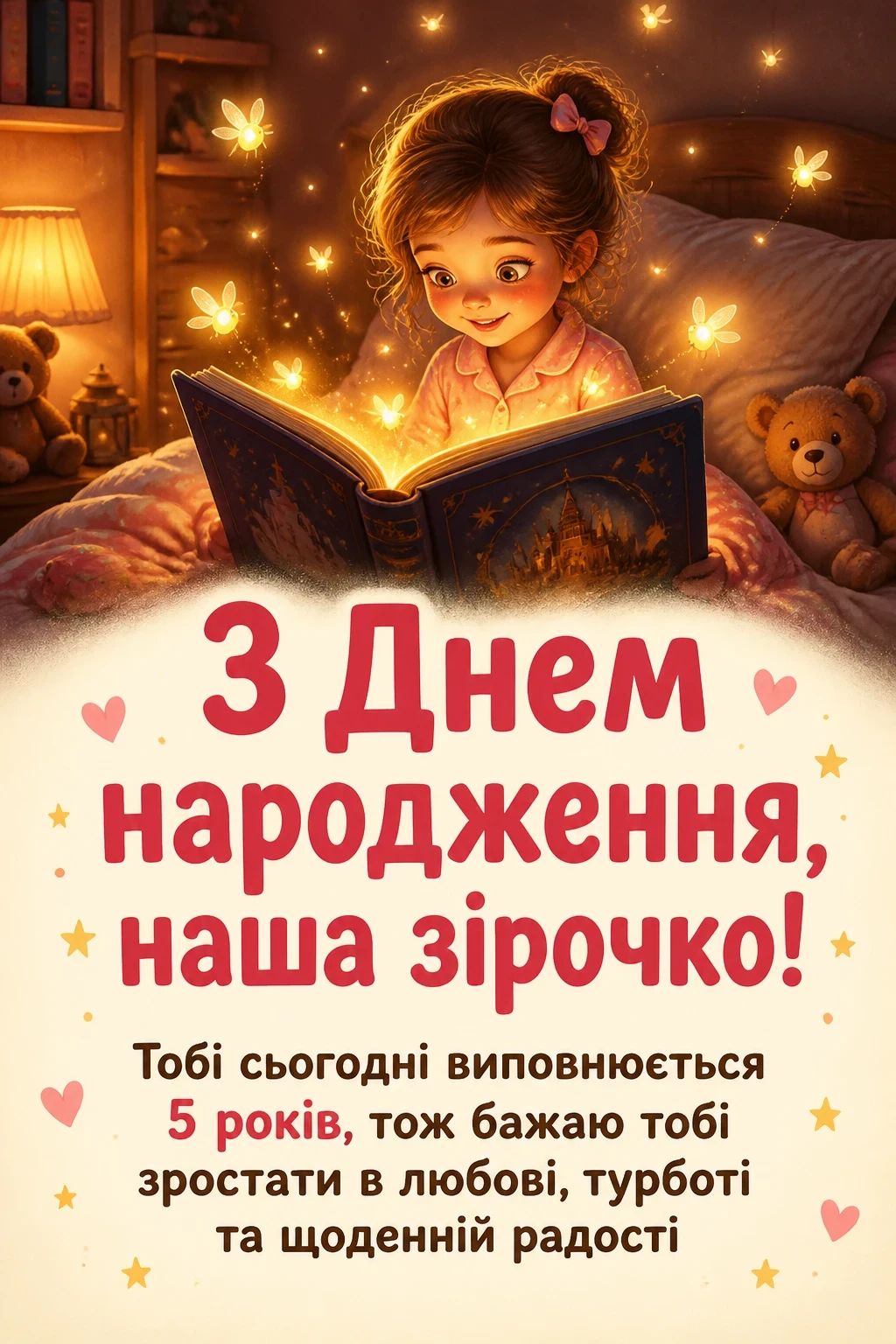 привітання з днем народження дівчинці 5 років у віршах привітання з днем народження дівчинці 5 років у віршах