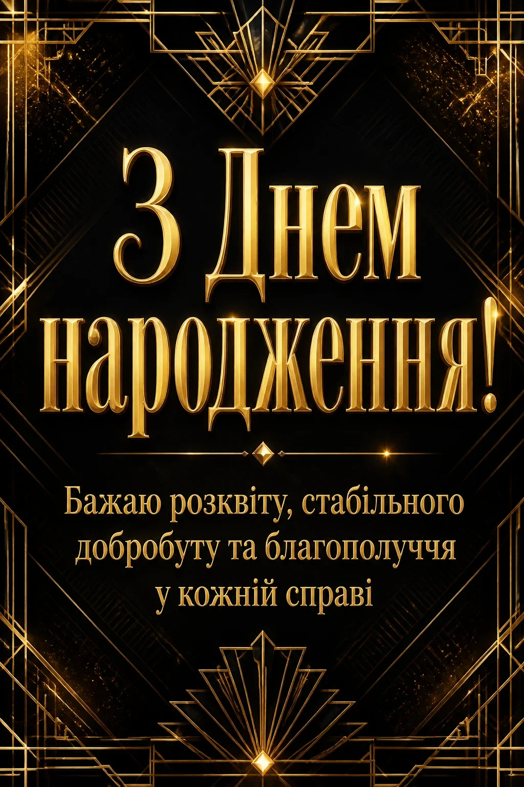 душевне привітання з днем народження